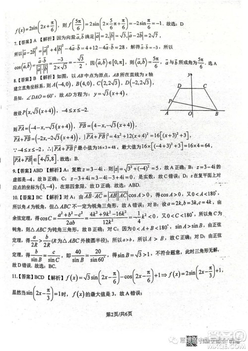 2022-2023学年九江中学高一下学期第三次大测数学试卷答案