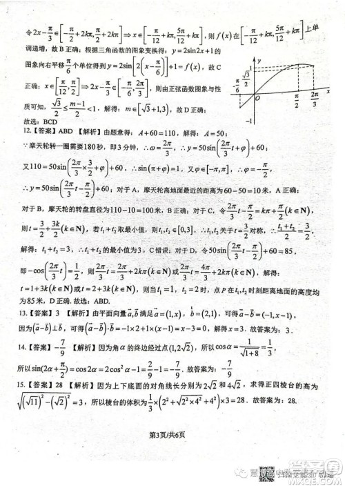 2022-2023学年九江中学高一下学期第三次大测数学试卷答案
