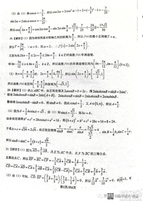 2022-2023学年九江中学高一下学期第三次大测数学试卷答案