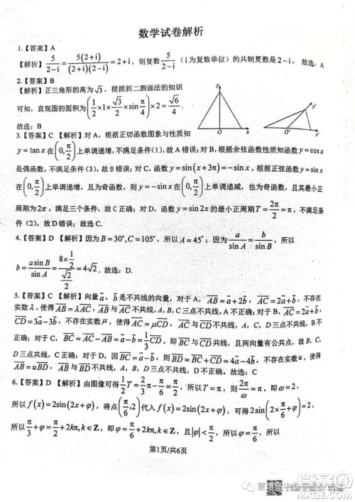 2022-2023学年九江中学高一下学期第三次大测数学试卷答案