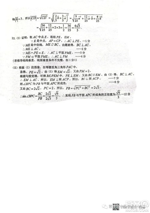 2022-2023学年九江中学高一下学期第三次大测数学试卷答案