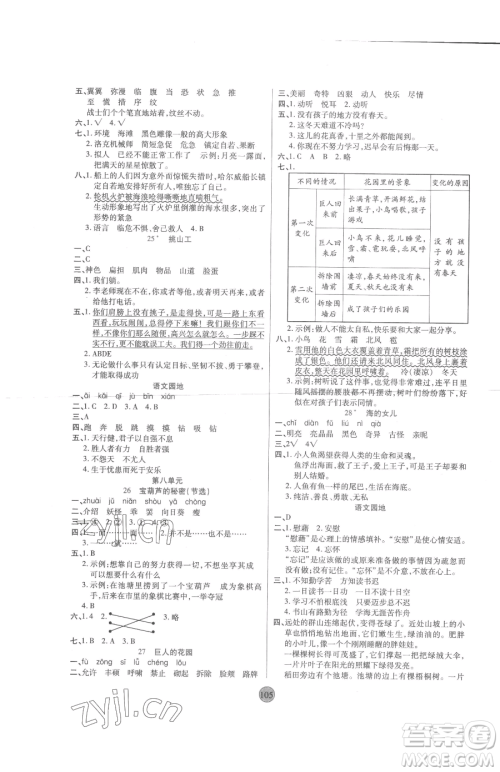 天津科学技术出版社2023云顶课堂四年级下册语文人教版参考答案