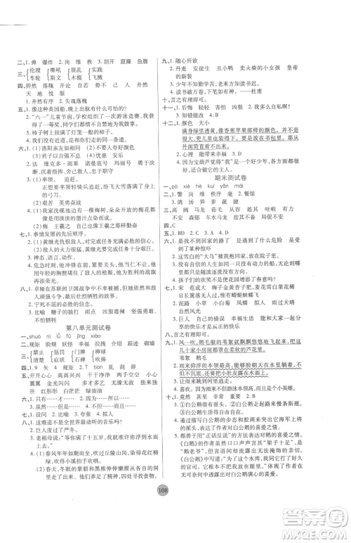 天津科学技术出版社2023云顶课堂四年级下册语文人教版参考答案 天津科学技术出版社2023云顶课堂四年级下册语文人教版参考答案