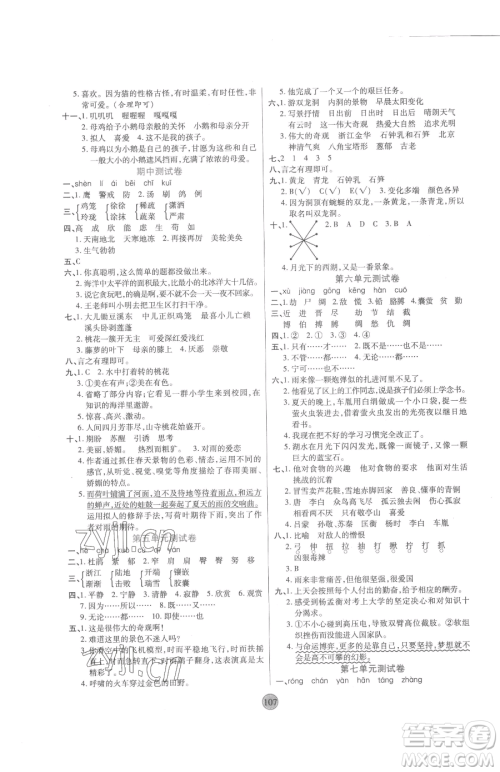 天津科学技术出版社2023云顶课堂四年级下册语文人教版参考答案