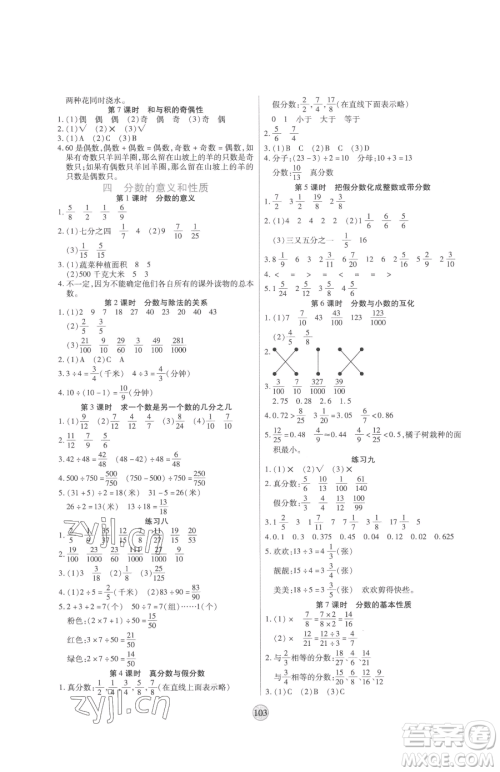 天津科学技术出版社2023云顶课堂五年级下册数学苏教版参考答案