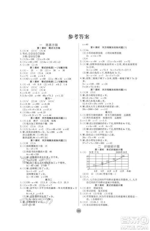 天津科学技术出版社2023云顶课堂五年级下册数学苏教版参考答案