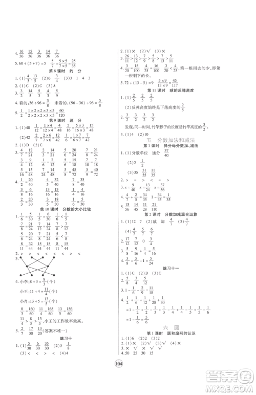 天津科学技术出版社2023云顶课堂五年级下册数学苏教版参考答案
