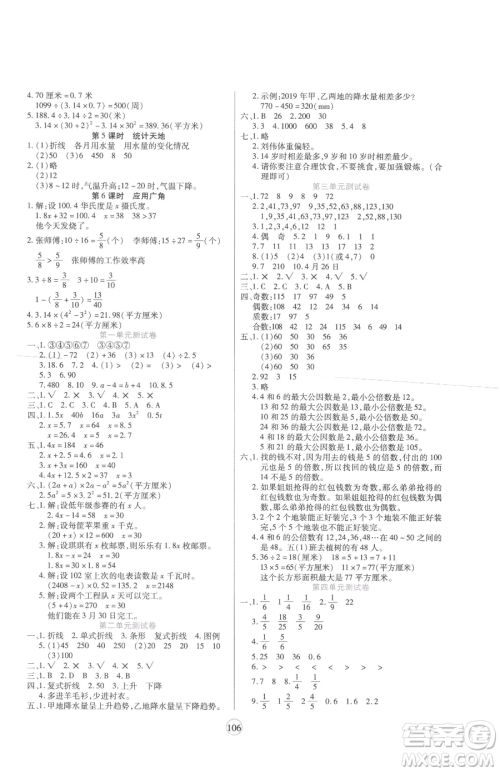 天津科学技术出版社2023云顶课堂五年级下册数学苏教版参考答案