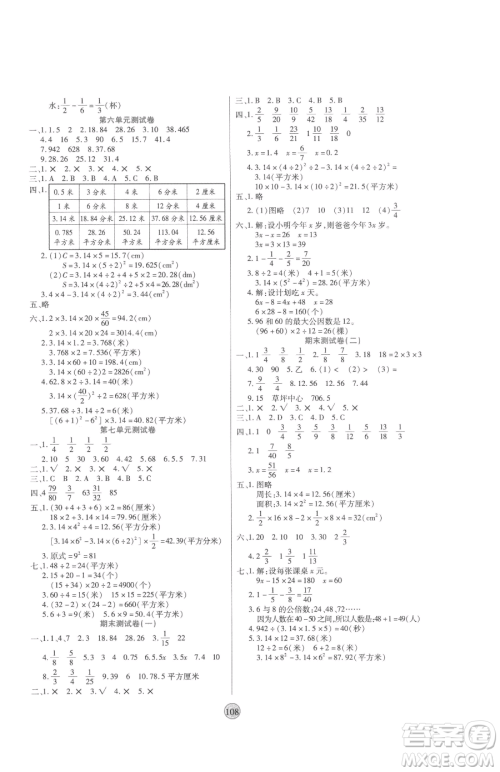 天津科学技术出版社2023云顶课堂五年级下册数学苏教版参考答案