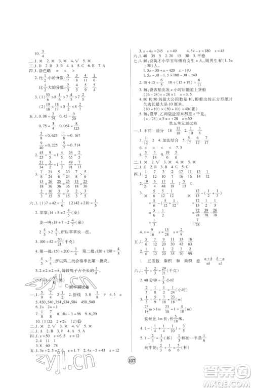 天津科学技术出版社2023云顶课堂五年级下册数学苏教版参考答案