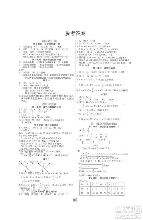 天津科学技术出版社2023云顶课堂六年级下册数学苏教版参考答案