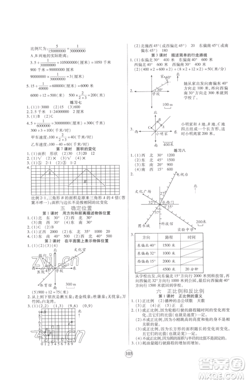 天津科学技术出版社2023云顶课堂六年级下册数学苏教版参考答案