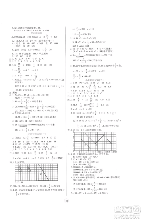 天津科学技术出版社2023云顶课堂六年级下册数学苏教版参考答案