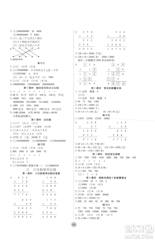 天津科学技术出版社2023云顶课堂四年级下册数学苏教版参考答案