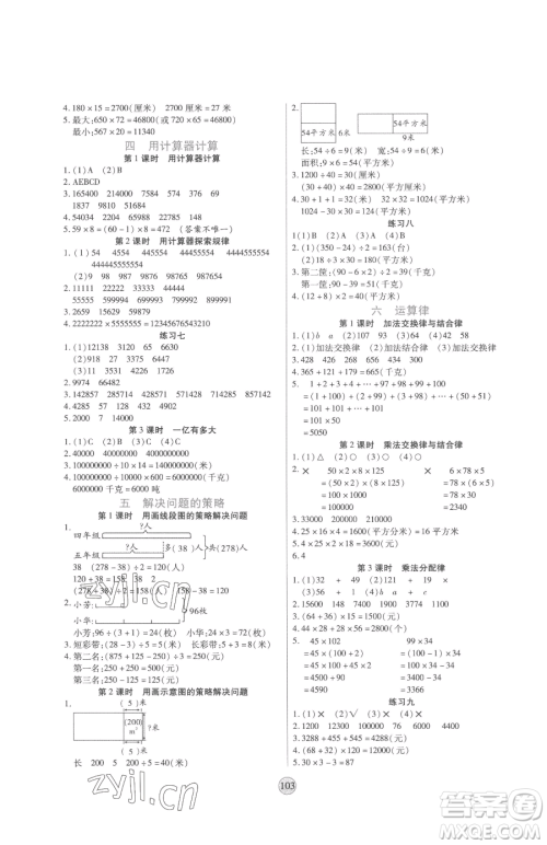 天津科学技术出版社2023云顶课堂四年级下册数学苏教版参考答案