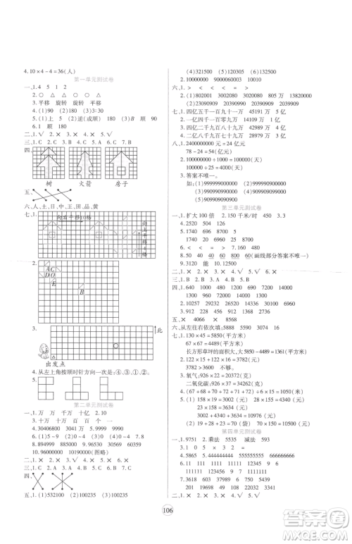 天津科学技术出版社2023云顶课堂四年级下册数学苏教版参考答案