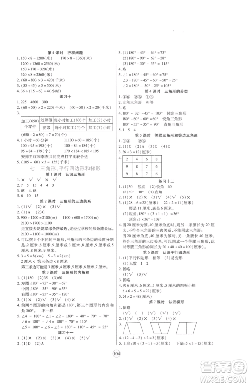 天津科学技术出版社2023云顶课堂四年级下册数学苏教版参考答案