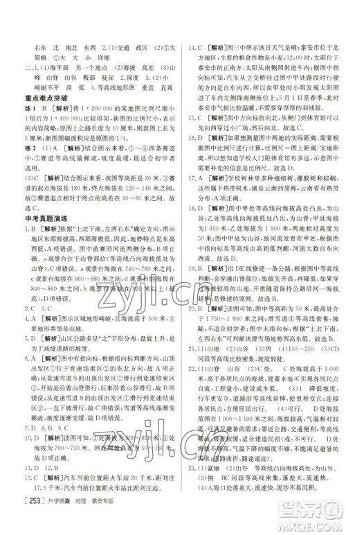 新疆青少年出版社2023升学锦囊九年级全一册地理泰安专版参考答案