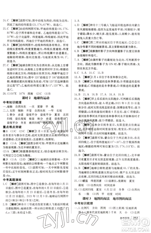 新疆青少年出版社2023升学锦囊九年级全一册地理泰安专版参考答案