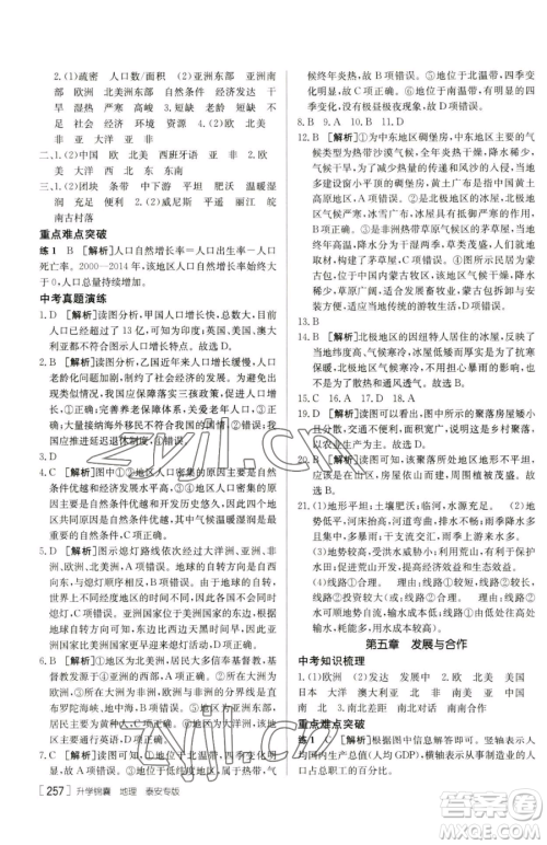 新疆青少年出版社2023升学锦囊九年级全一册地理泰安专版参考答案