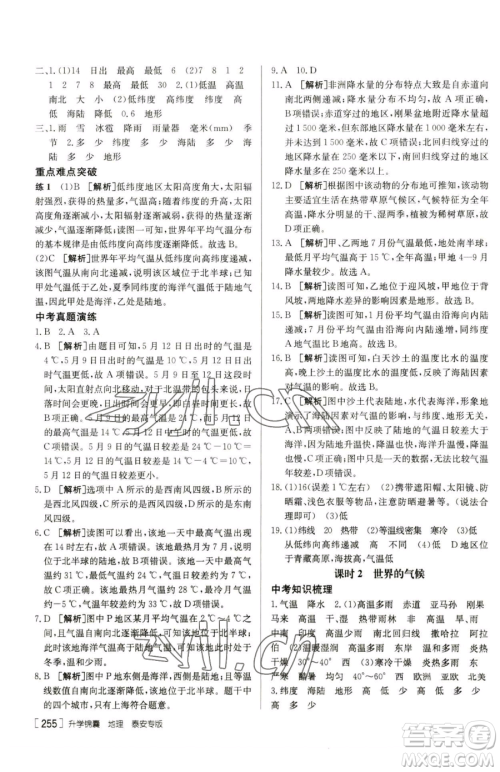 新疆青少年出版社2023升学锦囊九年级全一册地理泰安专版参考答案