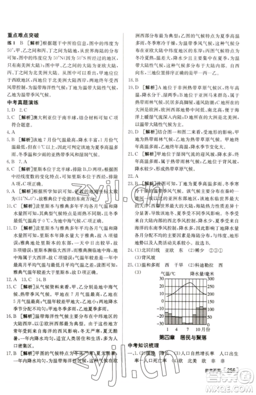 新疆青少年出版社2023升学锦囊九年级全一册地理泰安专版参考答案
