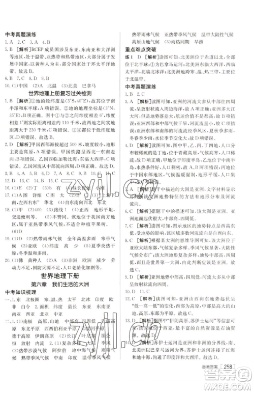 新疆青少年出版社2023升学锦囊九年级全一册地理泰安专版参考答案