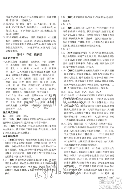 新疆青少年出版社2023升学锦囊九年级全一册地理泰安专版参考答案