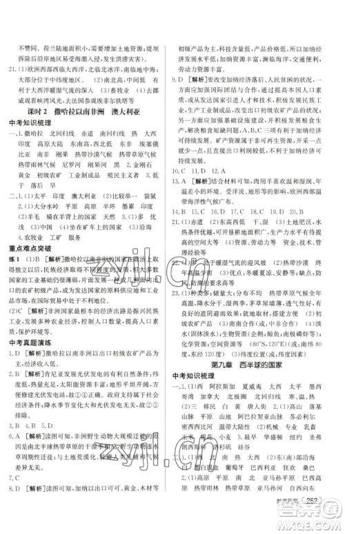 新疆青少年出版社2023升学锦囊九年级全一册地理泰安专版参考答案