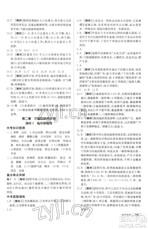 新疆青少年出版社2023升学锦囊九年级全一册地理泰安专版参考答案