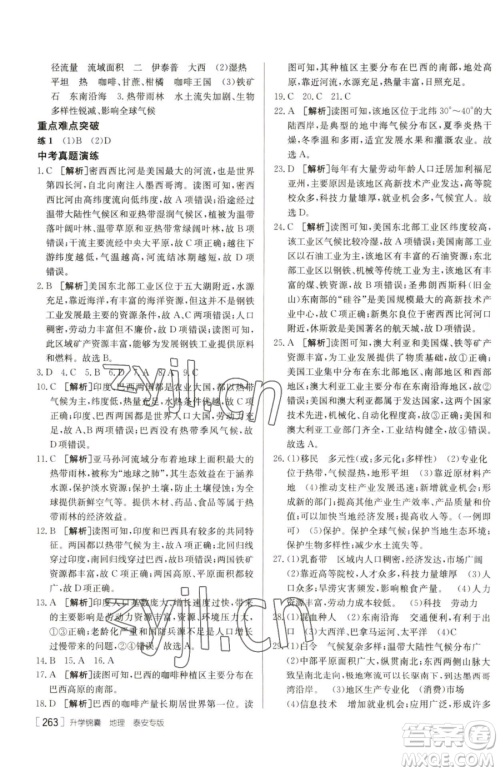 新疆青少年出版社2023升学锦囊九年级全一册地理泰安专版参考答案