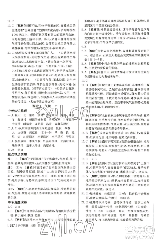 新疆青少年出版社2023升学锦囊九年级全一册地理泰安专版参考答案