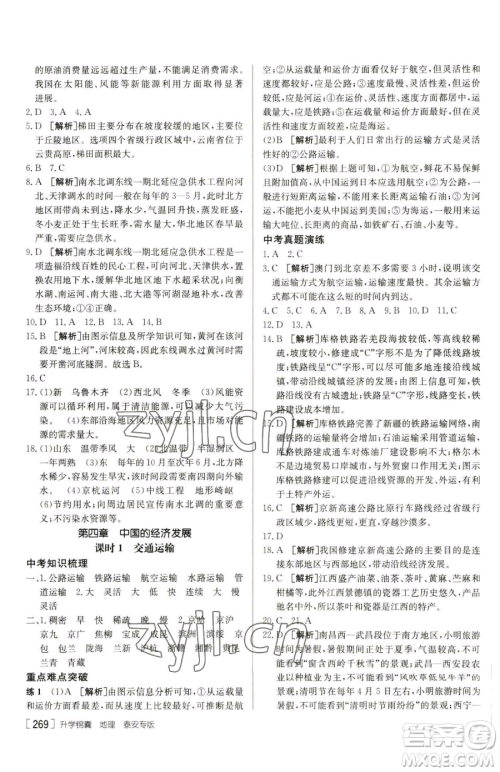 新疆青少年出版社2023升学锦囊九年级全一册地理泰安专版参考答案