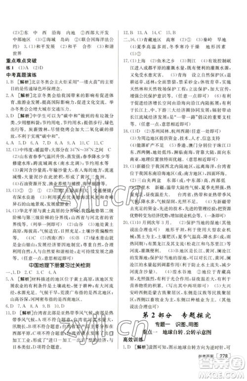 新疆青少年出版社2023升学锦囊九年级全一册地理泰安专版参考答案