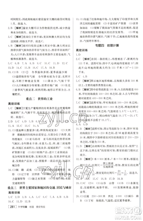 新疆青少年出版社2023升学锦囊九年级全一册地理泰安专版参考答案