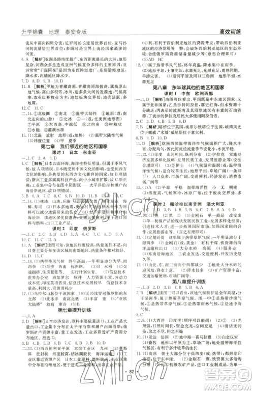 新疆青少年出版社2023升学锦囊九年级全一册地理泰安专版参考答案