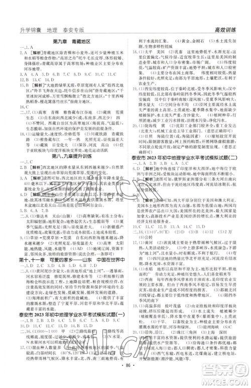 新疆青少年出版社2023升学锦囊九年级全一册地理泰安专版参考答案