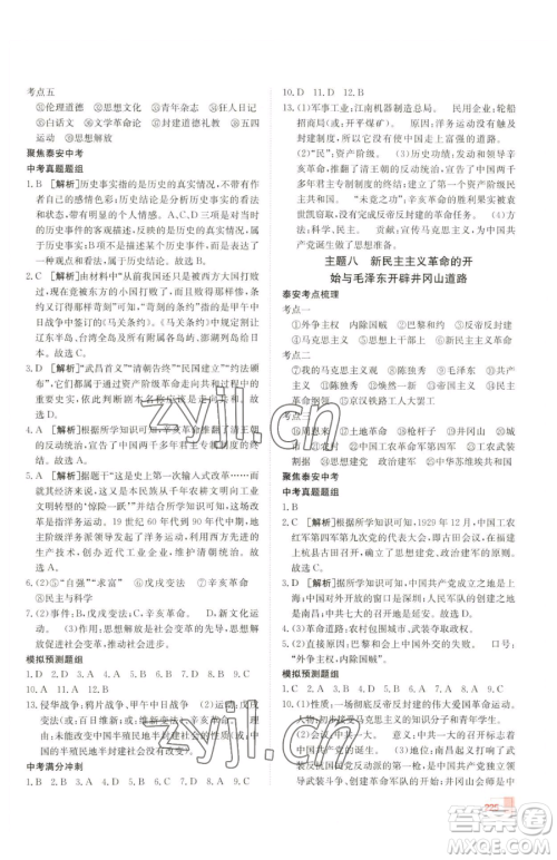 新疆青少年出版社2023升学锦囊九年级全一册历史泰安专版参考答案
