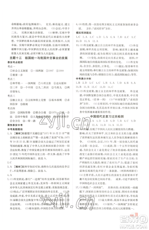 新疆青少年出版社2023升学锦囊九年级全一册历史泰安专版参考答案