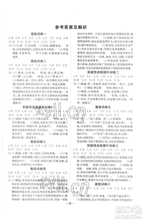 新疆青少年出版社2023升学锦囊九年级全一册历史泰安专版参考答案