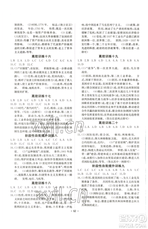 新疆青少年出版社2023升学锦囊九年级全一册历史泰安专版参考答案