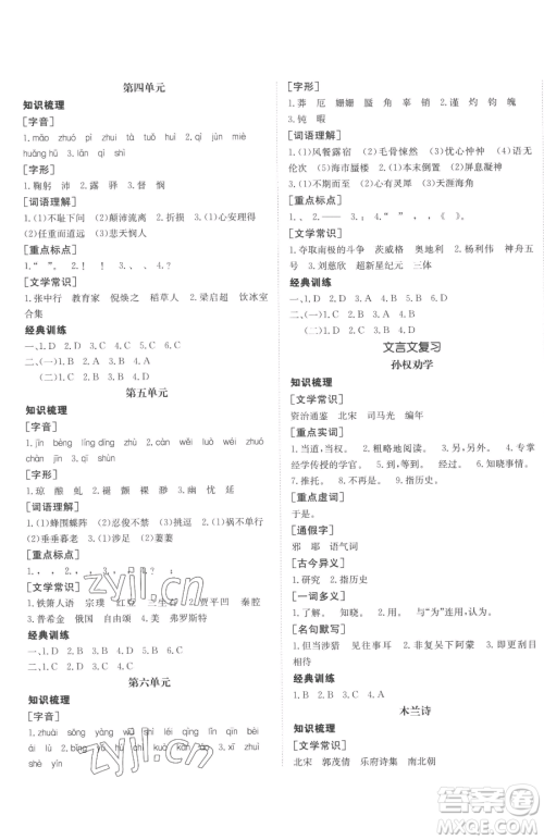 新疆青少年出版社2023升学锦囊九年级全一册语文泰安专版参考答案