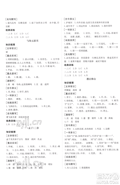 新疆青少年出版社2023升学锦囊九年级全一册语文泰安专版参考答案