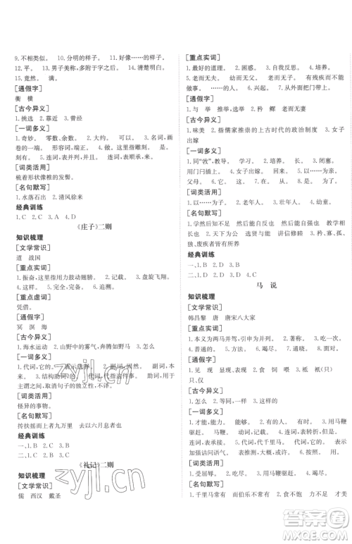 新疆青少年出版社2023升学锦囊九年级全一册语文泰安专版参考答案