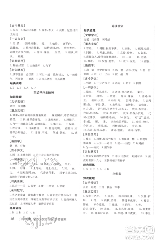 新疆青少年出版社2023升学锦囊九年级全一册语文泰安专版参考答案