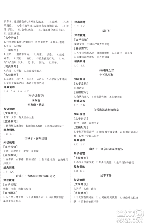 新疆青少年出版社2023升学锦囊九年级全一册语文泰安专版参考答案