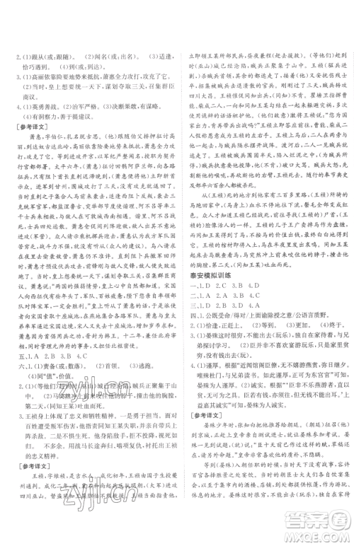 新疆青少年出版社2023升学锦囊九年级全一册语文泰安专版参考答案