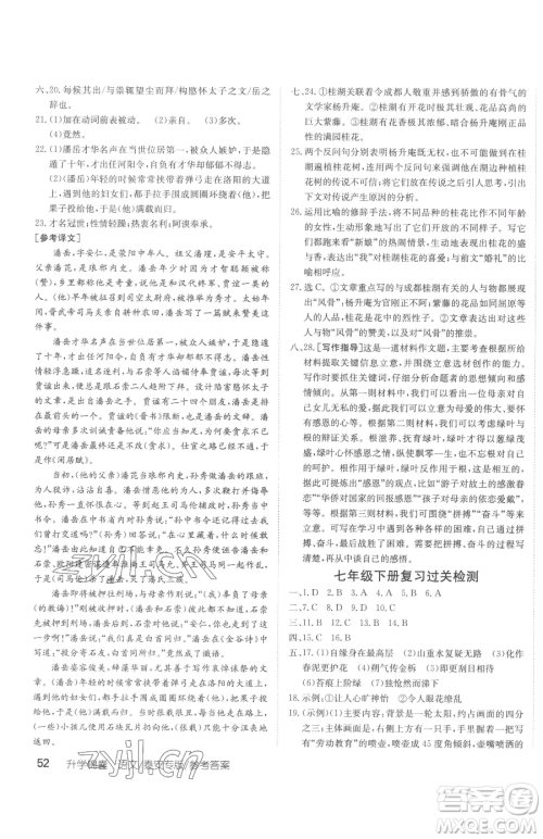 新疆青少年出版社2023升学锦囊九年级全一册语文泰安专版参考答案