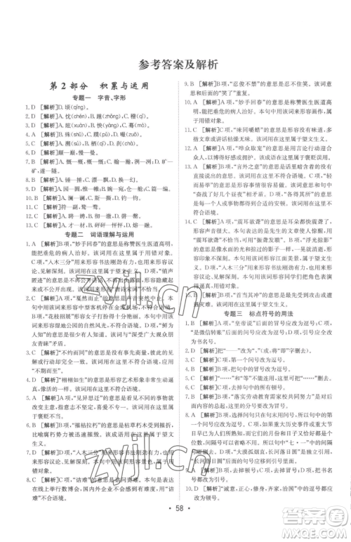 新疆青少年出版社2023升学锦囊九年级全一册语文泰安专版参考答案