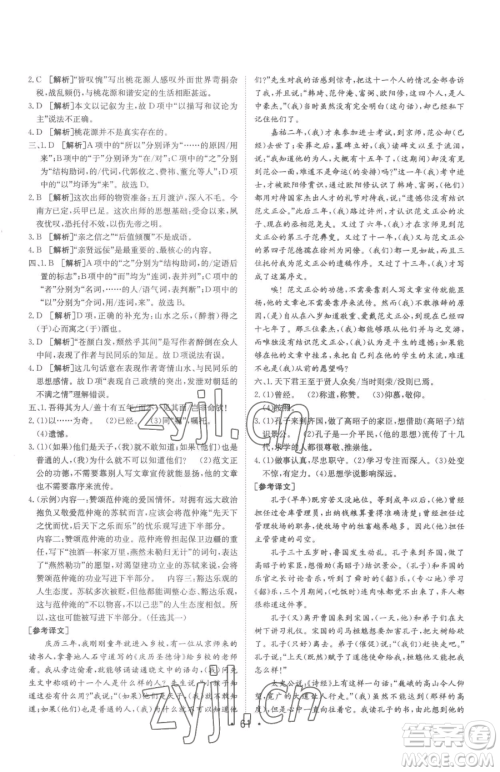 新疆青少年出版社2023升学锦囊九年级全一册语文泰安专版参考答案